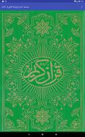 مصحف قالون - الخراز - كتابة تصوير الشاشة 3