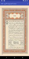 مصحف قالون - الخراز - كاملة تصوير الشاشة 1