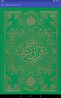 مصحف قالون - الخراز - كاملة تصوير الشاشة 3