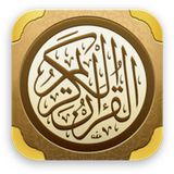 مصحف القراء برواية قالون أيقونة