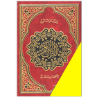 مصحف قالون لأصحاب الصلة Zeichen