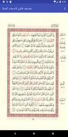 مصحف قالون لأصحاب الصلة تصوير الشاشة 1