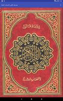 مصحف قالون لأصحاب الصلة تصوير الشاشة 3