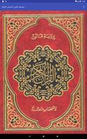 مصحف قالون لأصحاب الصلة اسکرین شاٹ 3