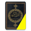 مصحف حفص وبالهامش شعبة আইকন