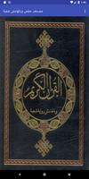 مصحف حفص وبالهامش شعبة الملصق