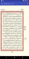 مصحف حفص وبالهامش شعبة تصوير الشاشة 1