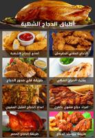أطباق الدجاج اللذيذة  - بدون ن Screenshot 1