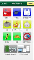 ごみNavi for 長野 screenshot 2