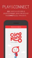 콩콩(CongKong) – 오프라인 이벤트 SNS 海報