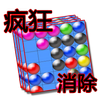 疯狂消除 APK