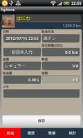 NpNote - (燃費 ・整備記録) الملصق