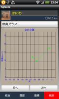 NpNote - (燃費 ・整備記録) 截图 2