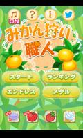 Mandarin Picking スクリーンショット 2