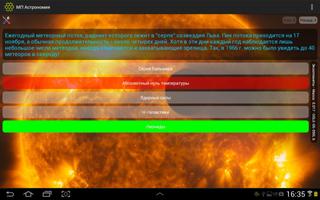 Астрономия screenshot 1