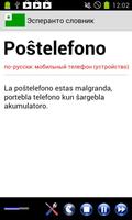 Эсперанто словник پوسٹر