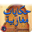 Magharebian's Tales -Audio Dia APK