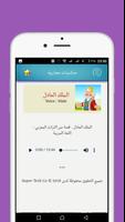 2 Schermata حكايات مغاربية