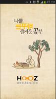 후즈닷컴(Hooz) Affiche