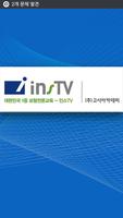 InsTV 인스티비 poster