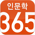 아트앤스터디-인문학365 icône