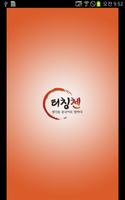 티칭첸 (teachingchen) โปสเตอร์