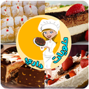 حلويات داري - طبخ المغربي APK