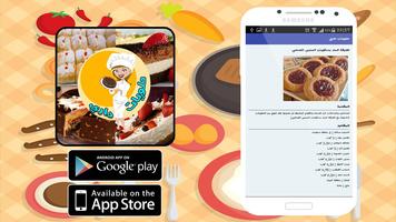 حلويات داري - طبخ المغربي screenshot 1