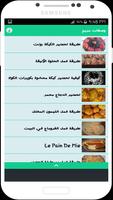 برنامه‌نما وصفات ماستر شيف مريم (بدون نت) عکس از صفحه