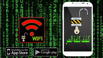 كشف كلمة السر ويفي Wifi Prank syot layar 1