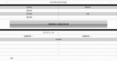 勤怠レコ！ syot layar 1