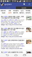 실시간 검색어 뉴스 - 네이버, 다음 실시간 이슈 syot layar 1