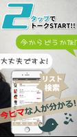 出合いチャット【すぐとも】無料の出会系アプリで友達探しトーク screenshot 1