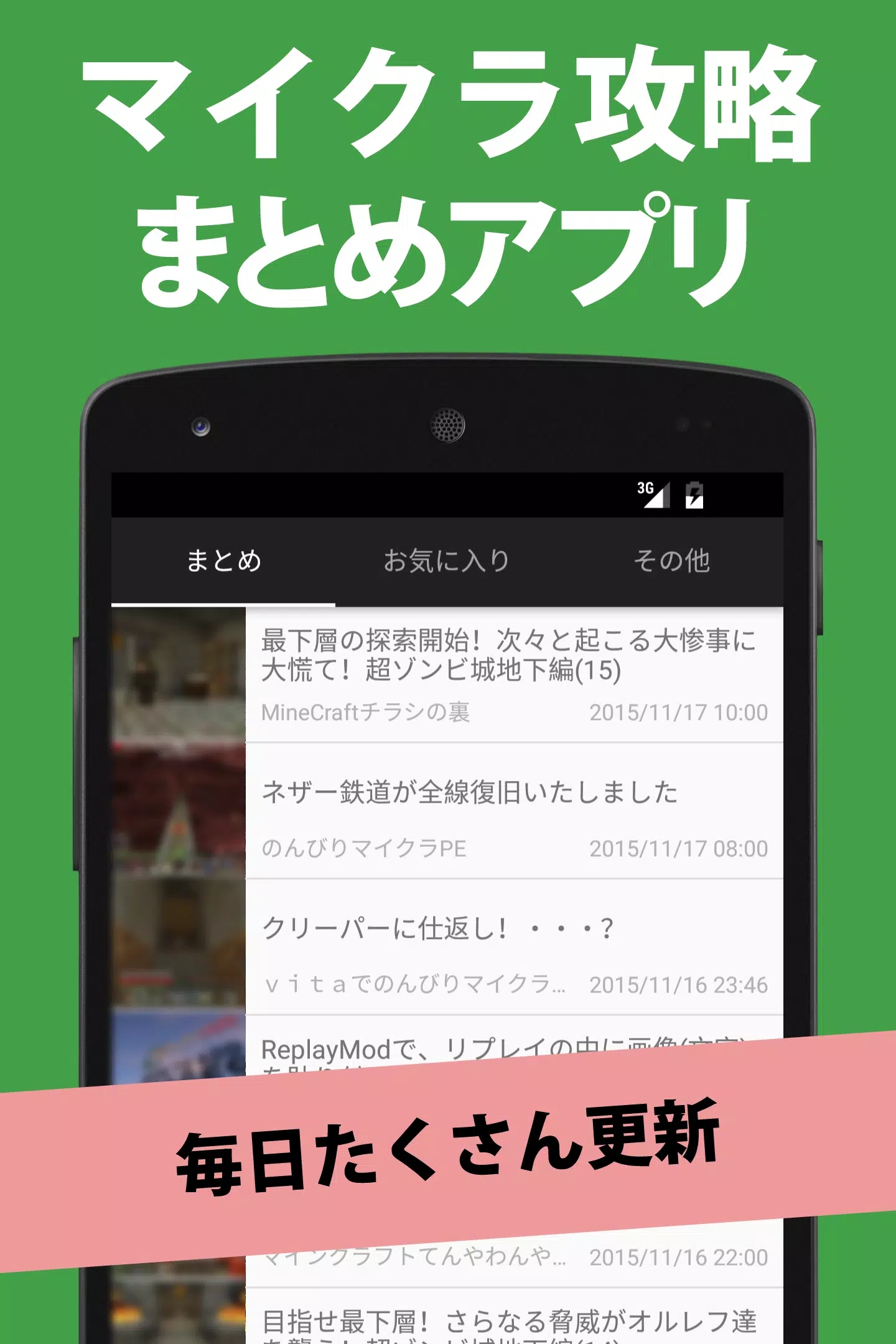 攻略まとめ For マイクラ Apk For Android Download