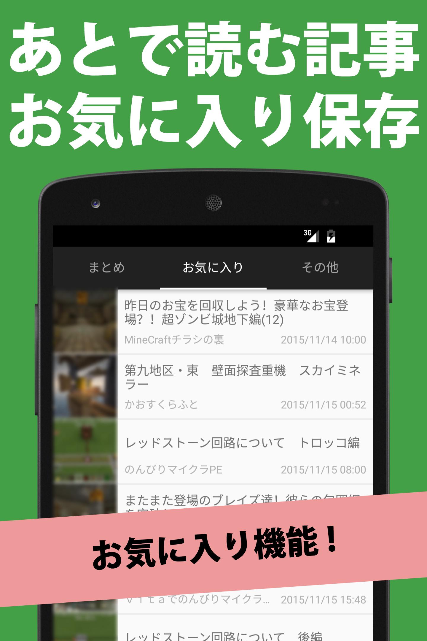 攻略まとめ For マイクラ For Android Apk Download