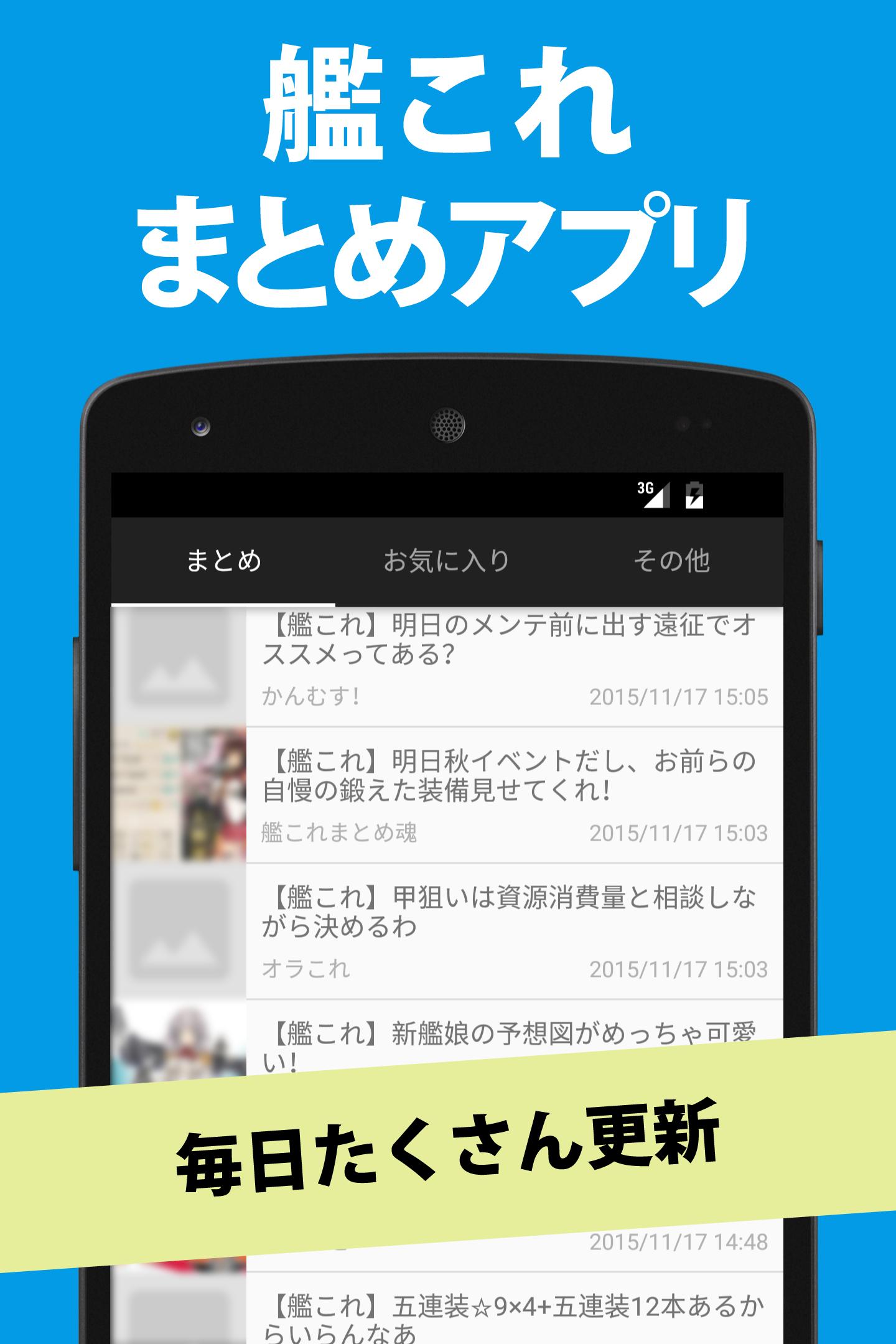 Android 用の 攻略まとめ For 艦これ 艦隊これくしょん Apk をダウンロード