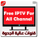 FREE IPTV For All Channel Guide APK