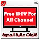 FREE IPTV For All Channel Guide icône