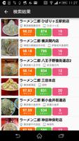 ラーメン探訪 capture d'écran 1