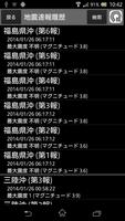 地震速報 for Android β版 Screenshot 1