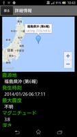 地震速報 for Android β版 Screenshot 2