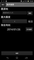 地震速報 for Android β版 Screenshot 3
