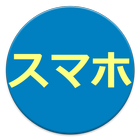 p5_sumaho_player_nocamera icon