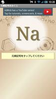 元素記号おみくじ Screenshot 1