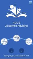 HULIS Academic Advising 2017 اسکرین شاٹ 1
