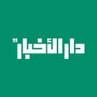 DarAlAkhbar icon