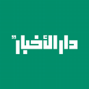 DarAlAkhbar APK