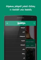 DarAlAkhbar captura de pantalla 1