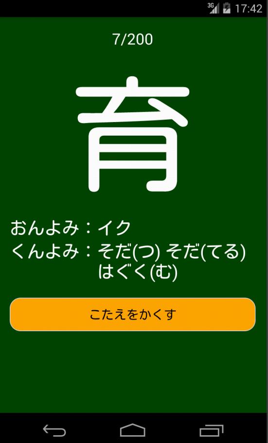 小学3年生漢字の読み練習 For Android Apk Download