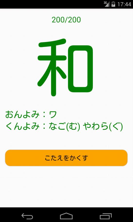 小学3年生漢字の読み練習 For Android Apk Download